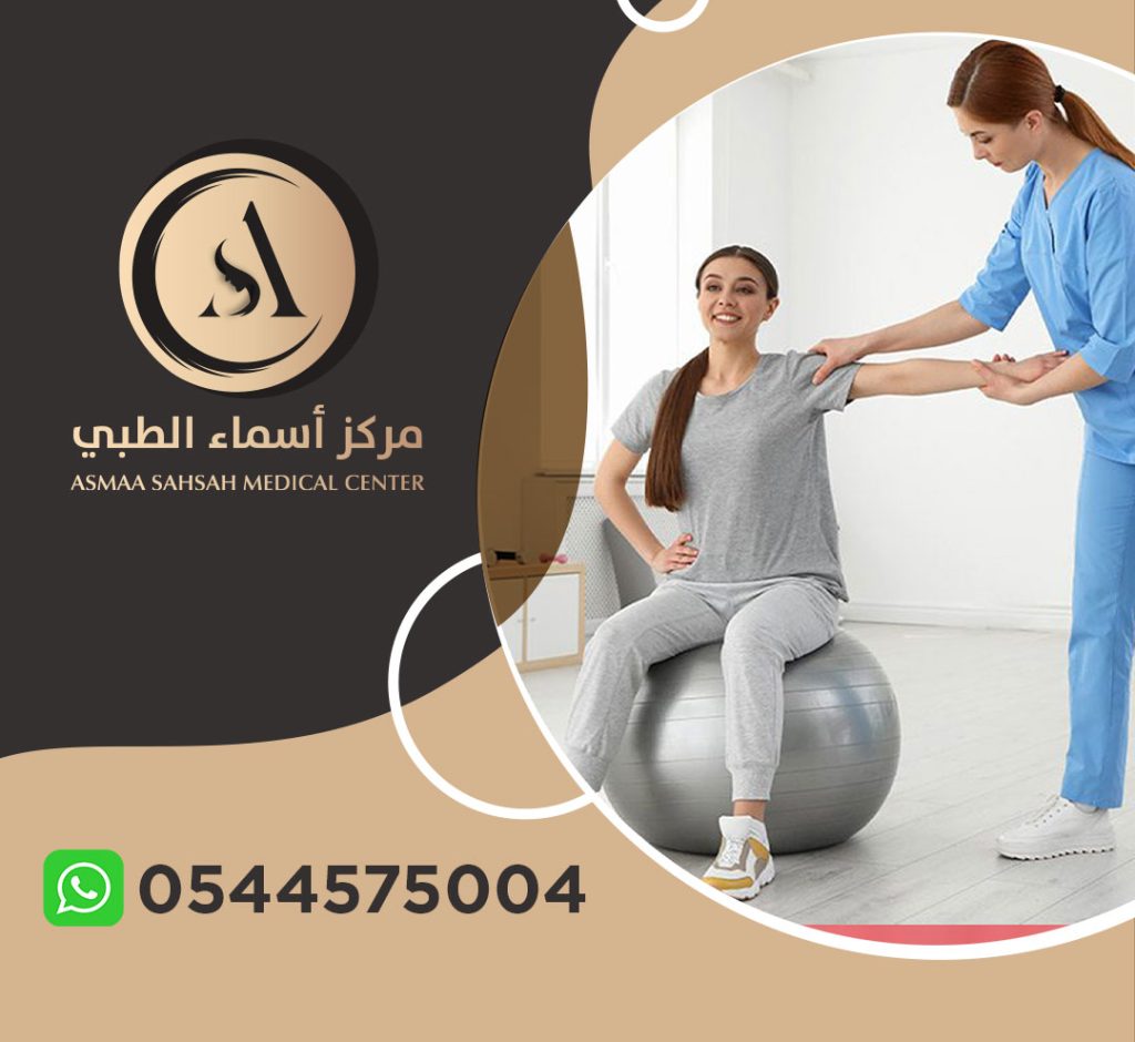 مركز علاج طبيعي في الشارقة