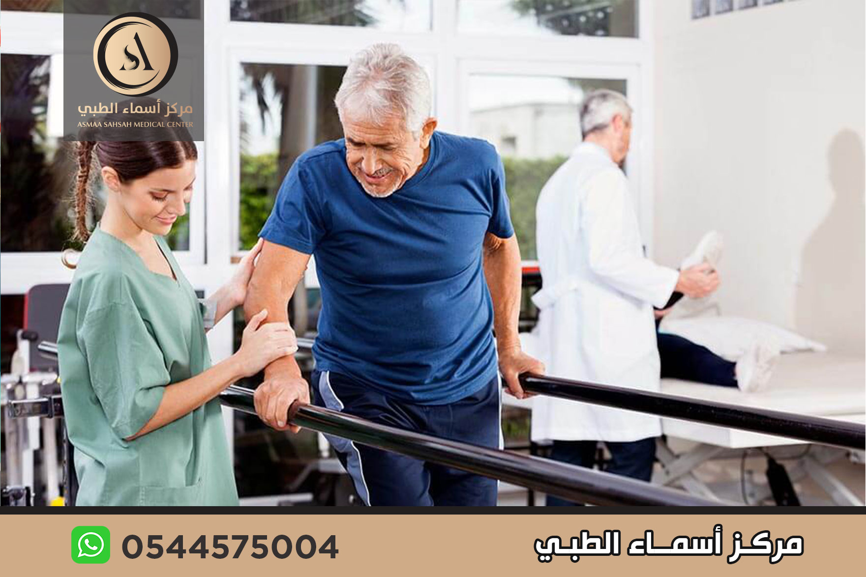 مركز تأهيل حركي في الشارقة