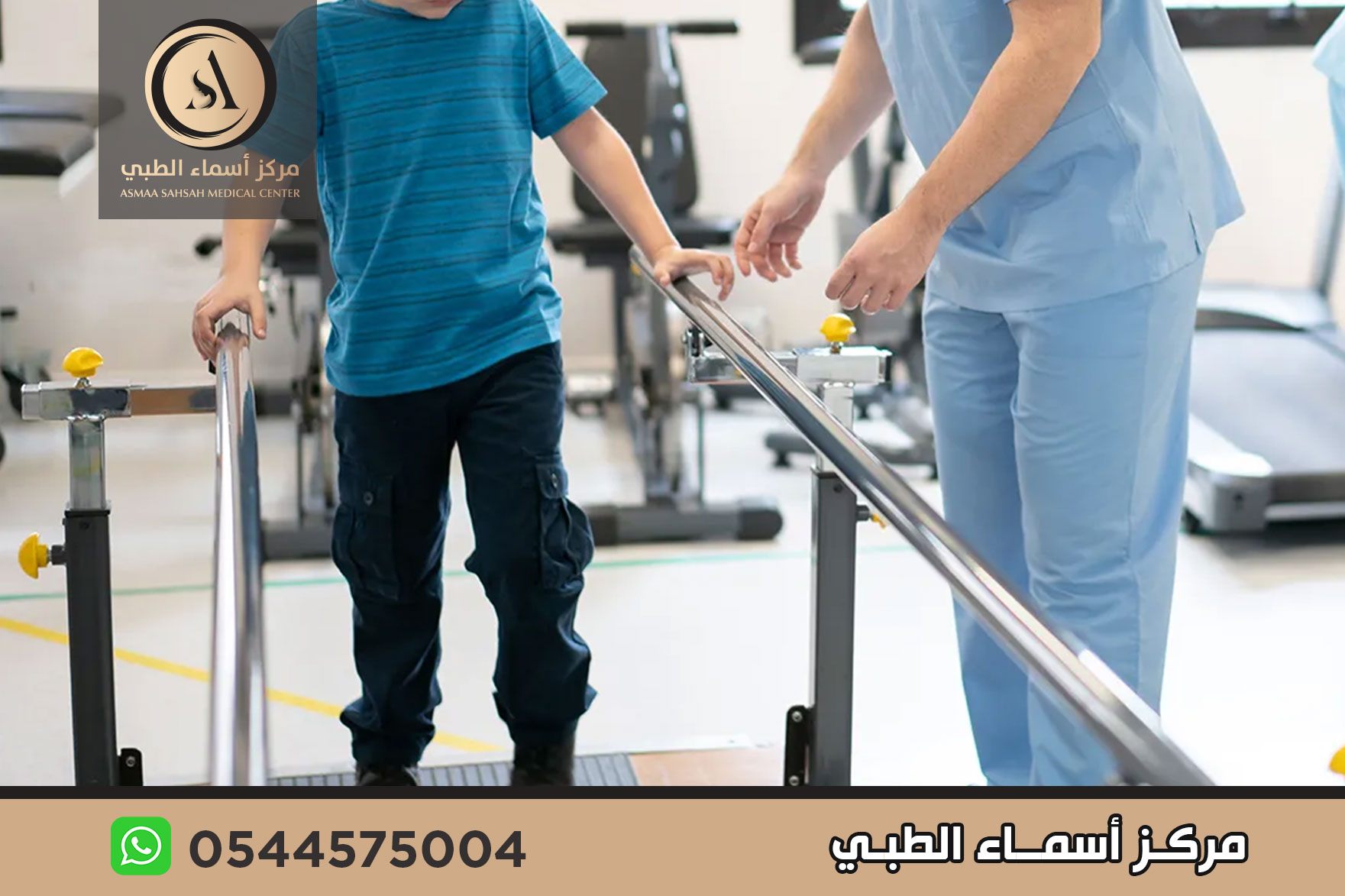 مركز تأهيل حركي في الشارقة