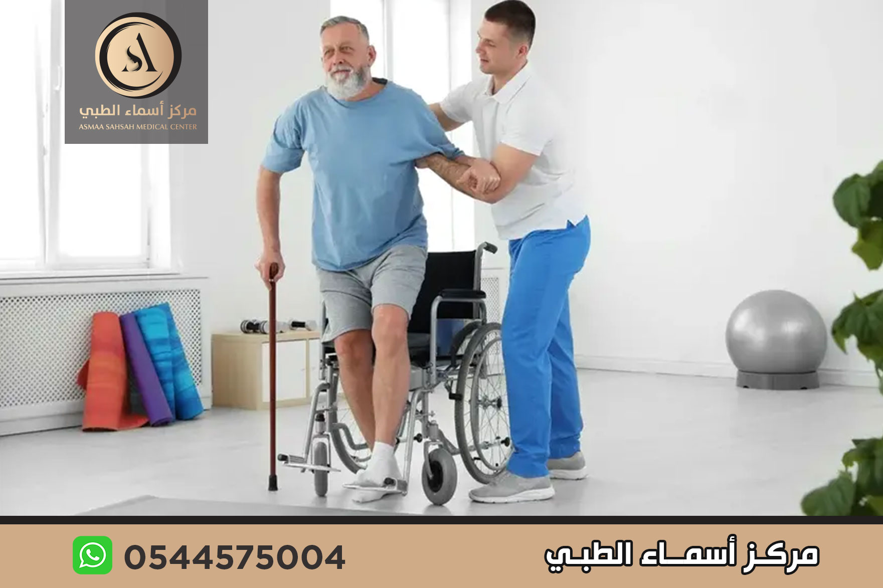 مركز تأهيل حركي في الشارقة