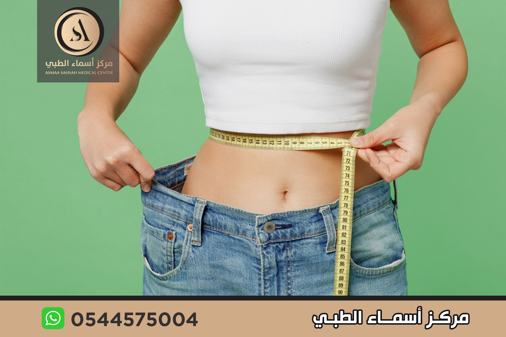 مركز تنحيف في الشارقة