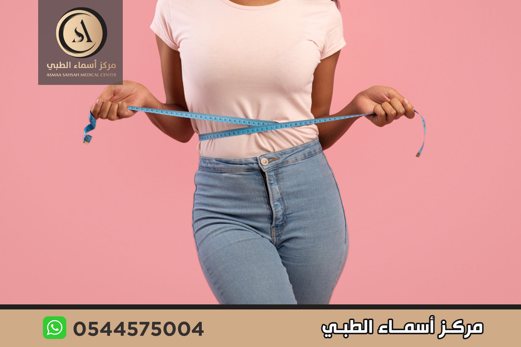مركز تنحيف في الشارقة