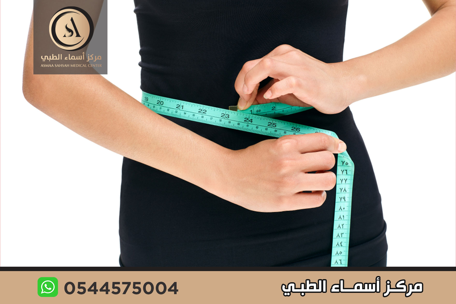 مركز تنحيف في الشارقة