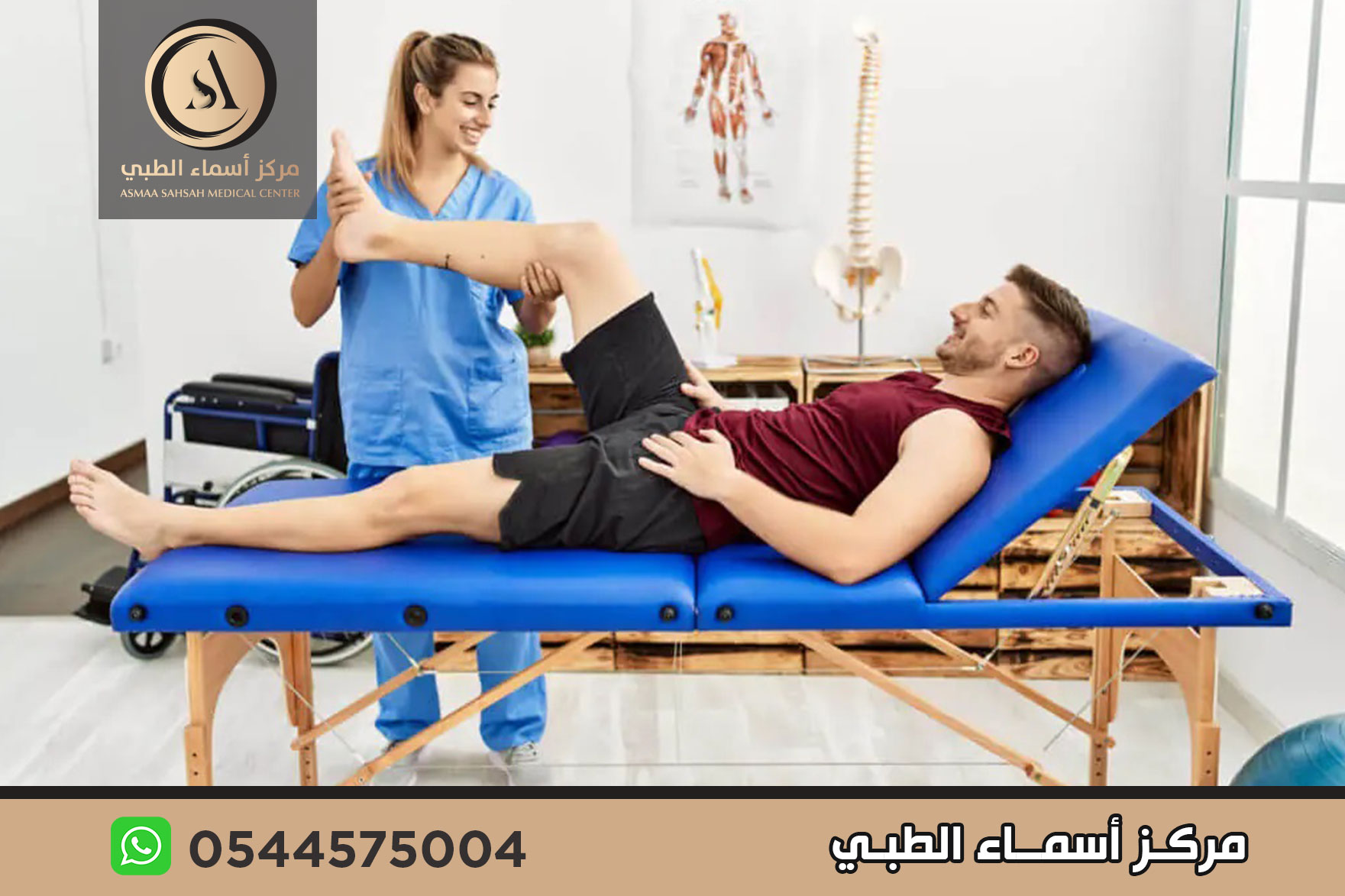 عيادة علاج طبيعي في الشارقة
