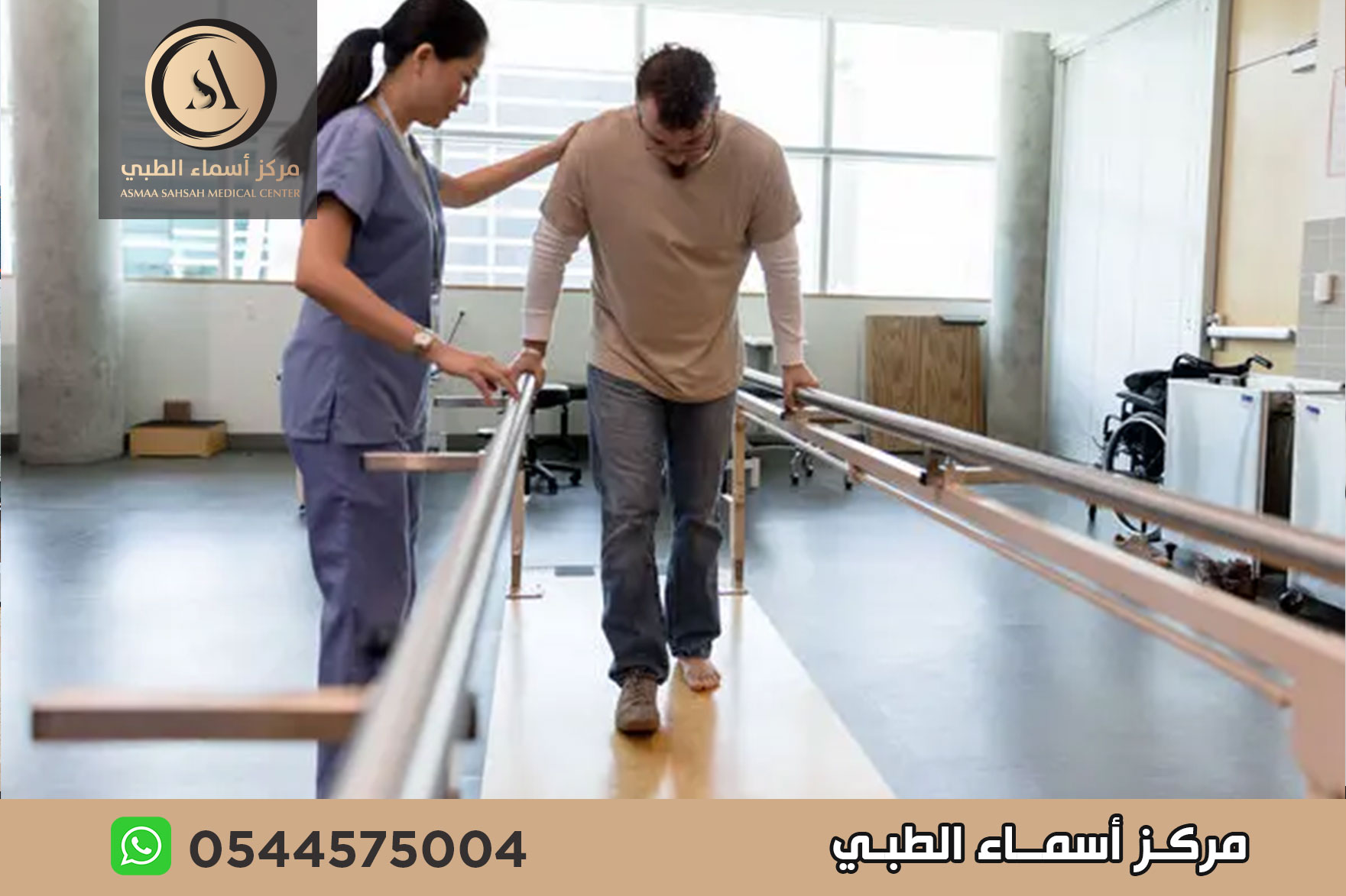 عيادة علاج طبيعي في الشارقة