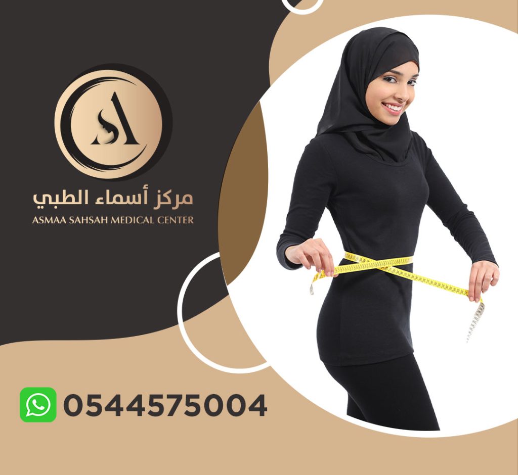 عيادة تنحيف في الشارقة