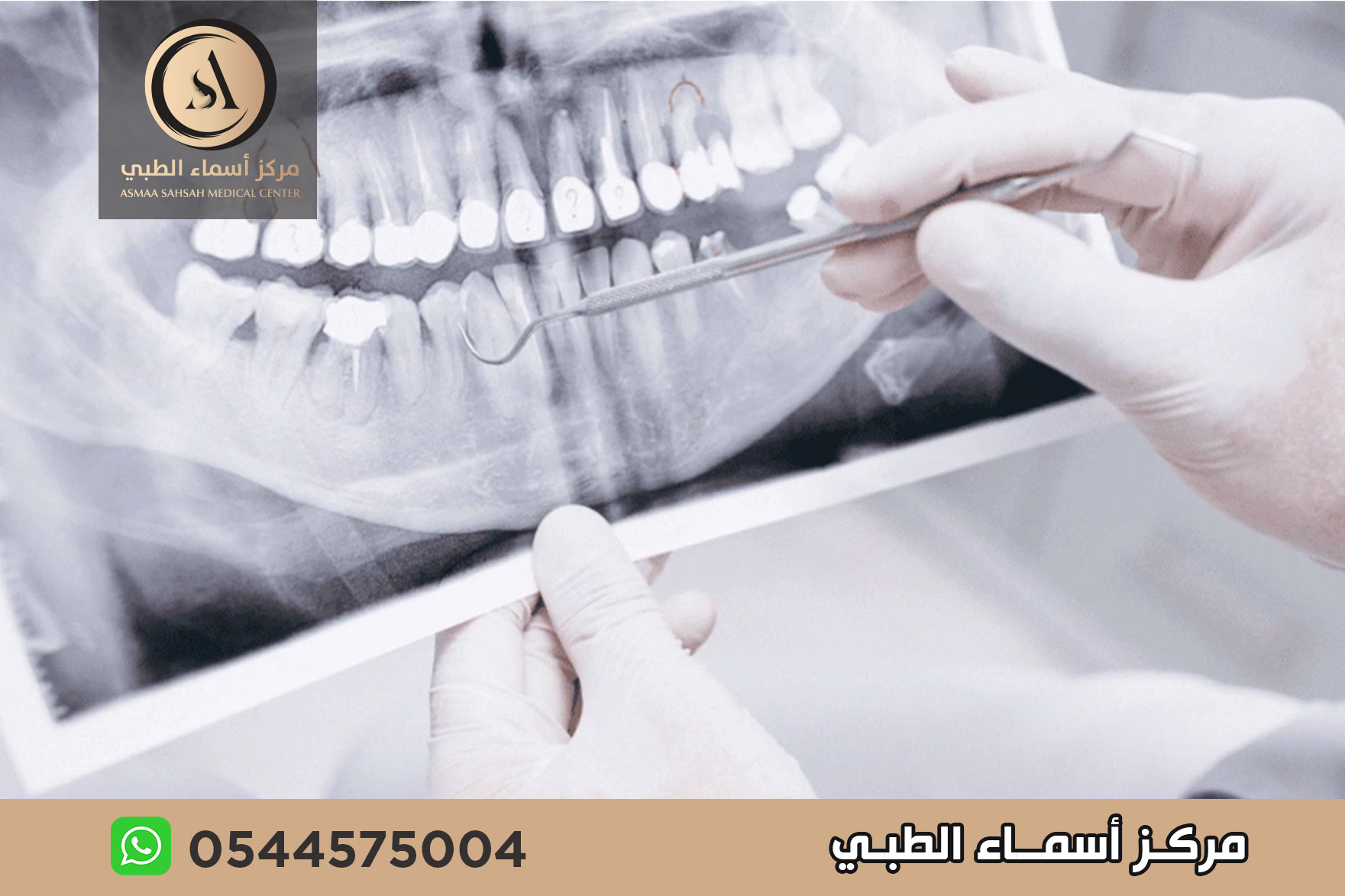 مركز أشعة اسنان في الشارقة