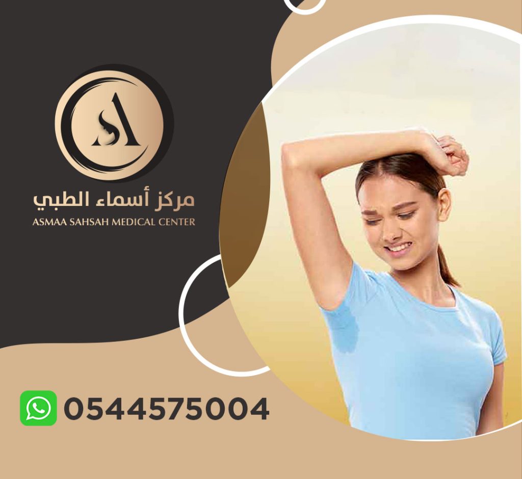 علاج فرط التعرق في الشارقة