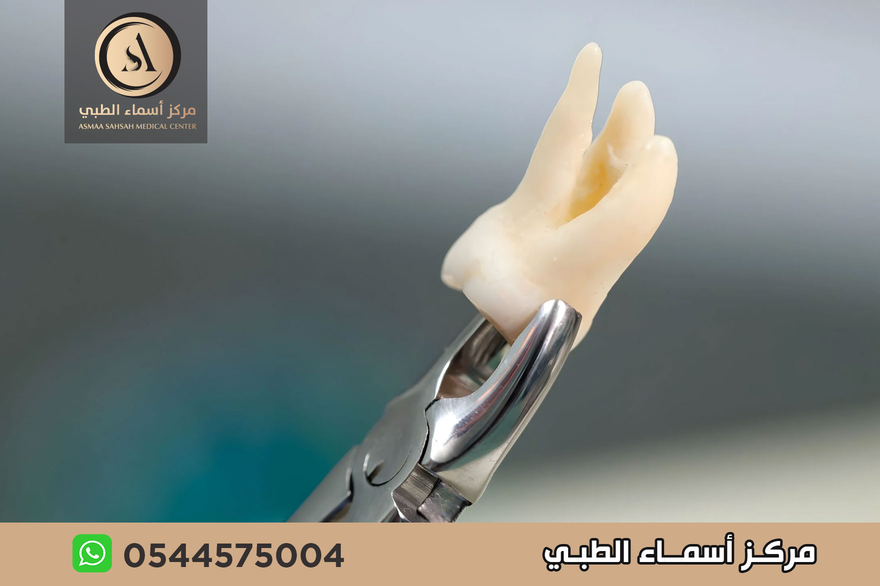 خلع اسنان في الشارقة