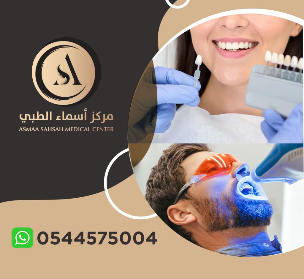 عيادة تجميل اسنان في الشارقة