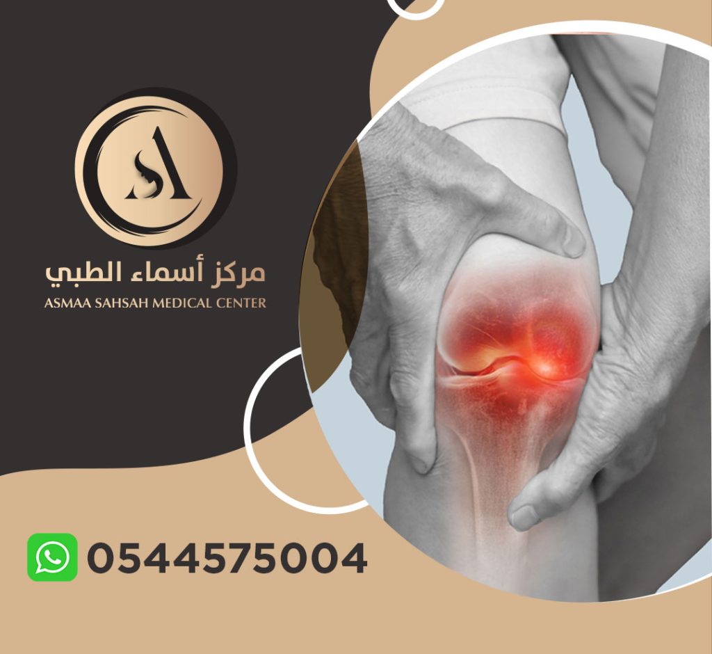 علاج ألام المفاصل بدون جراحة في الشارقة