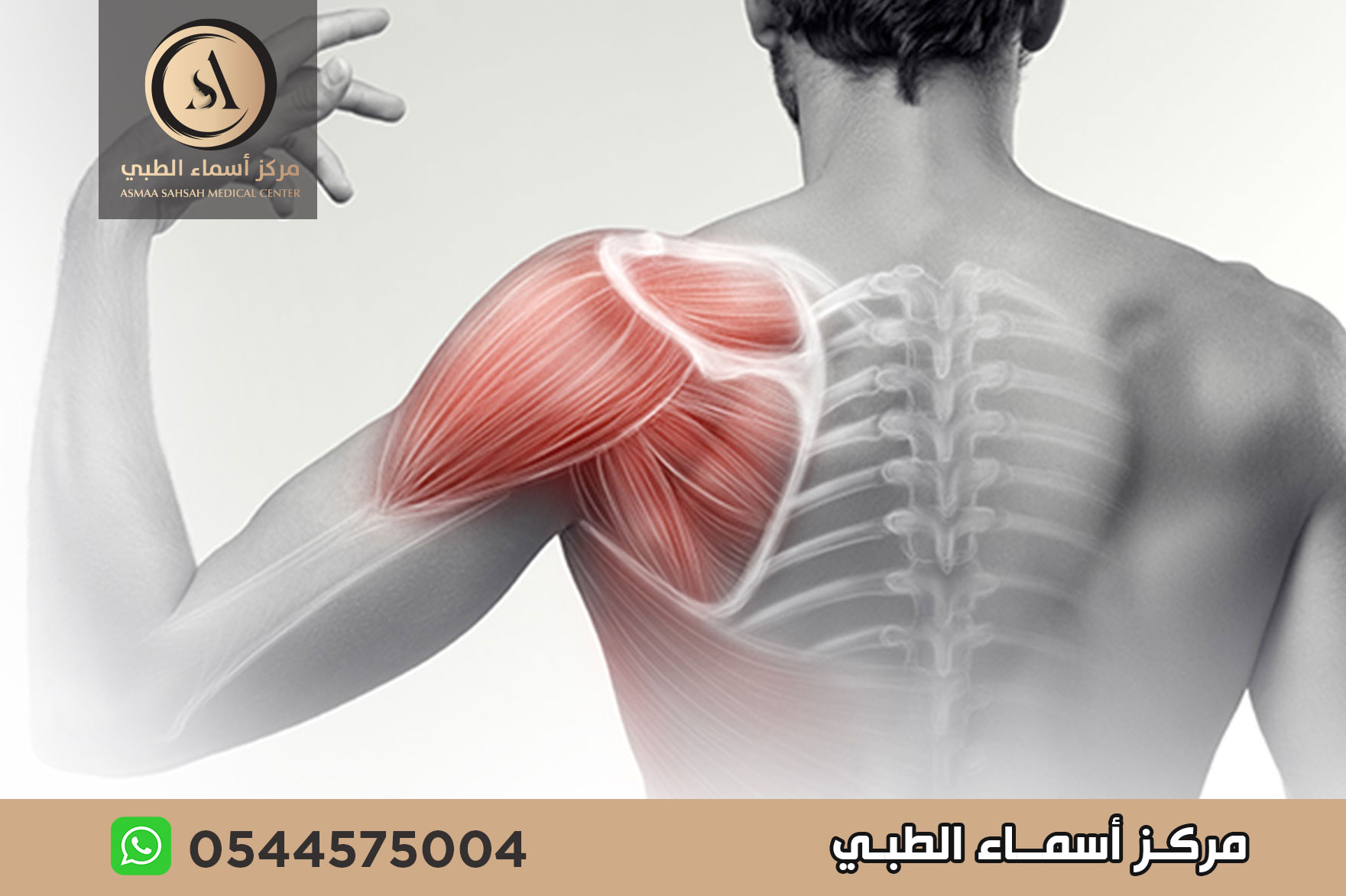 علاج ألام المفاصل بدون جراحة في الشارقة