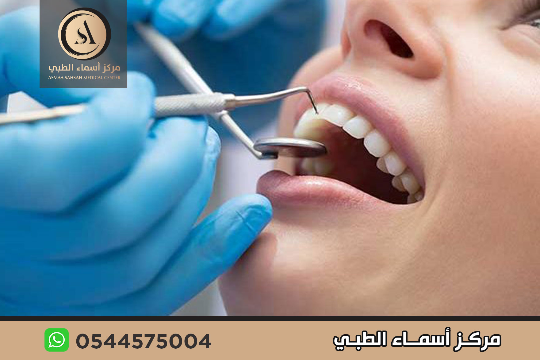 عيادة تجميل اسنان في الشارقة