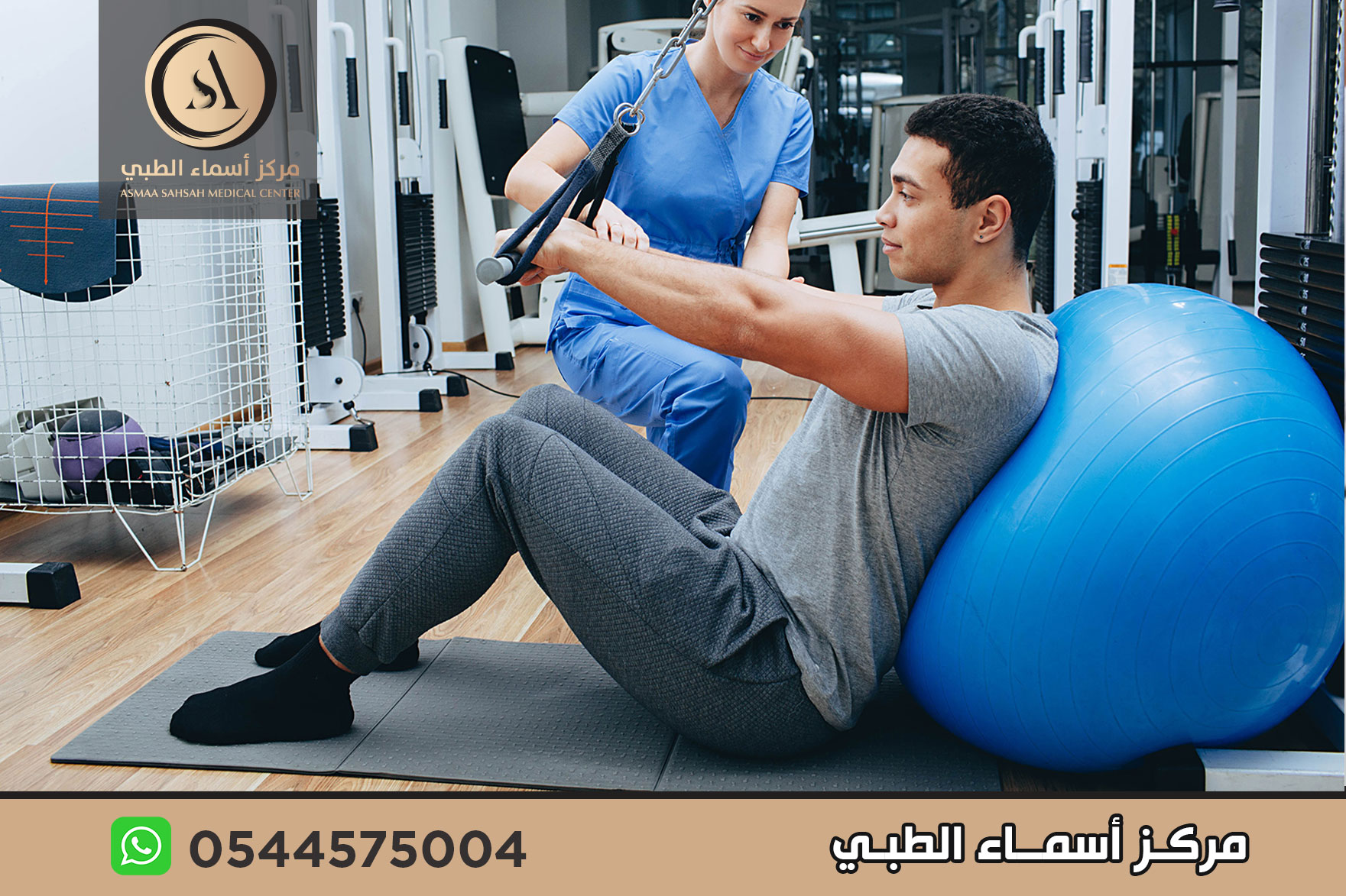 مركز تأهيل بدني في الشارقة