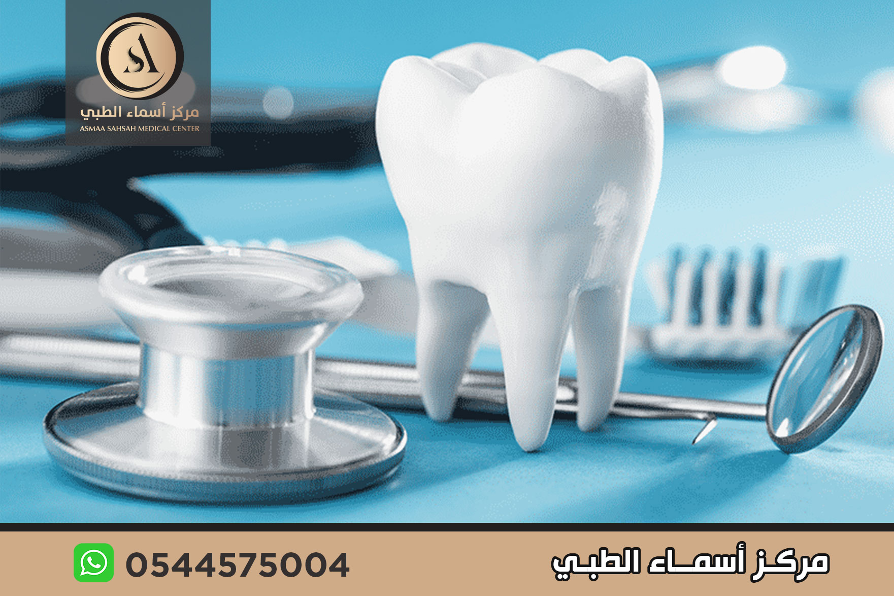 مركز أشعة اسنان في الشارقة
