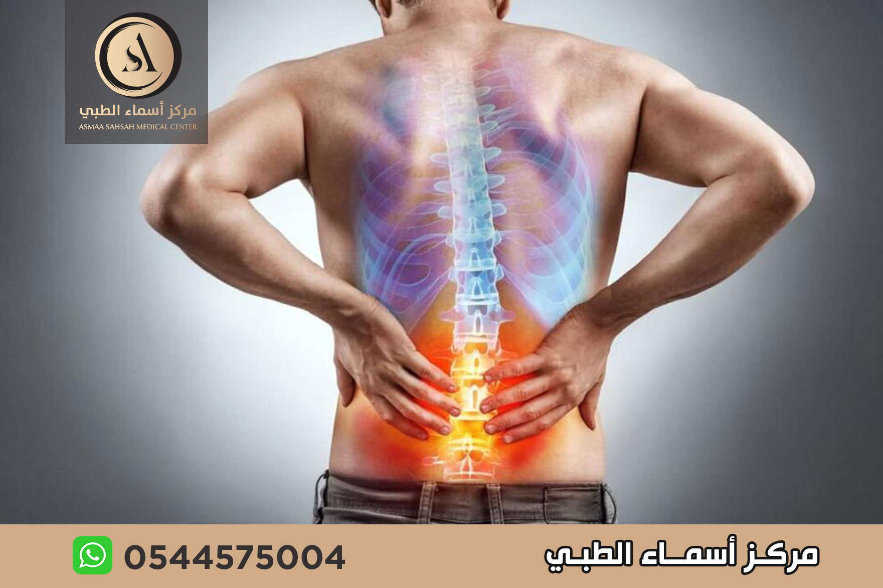 علاج ألام الظهر بدون جراحة في الشارقة