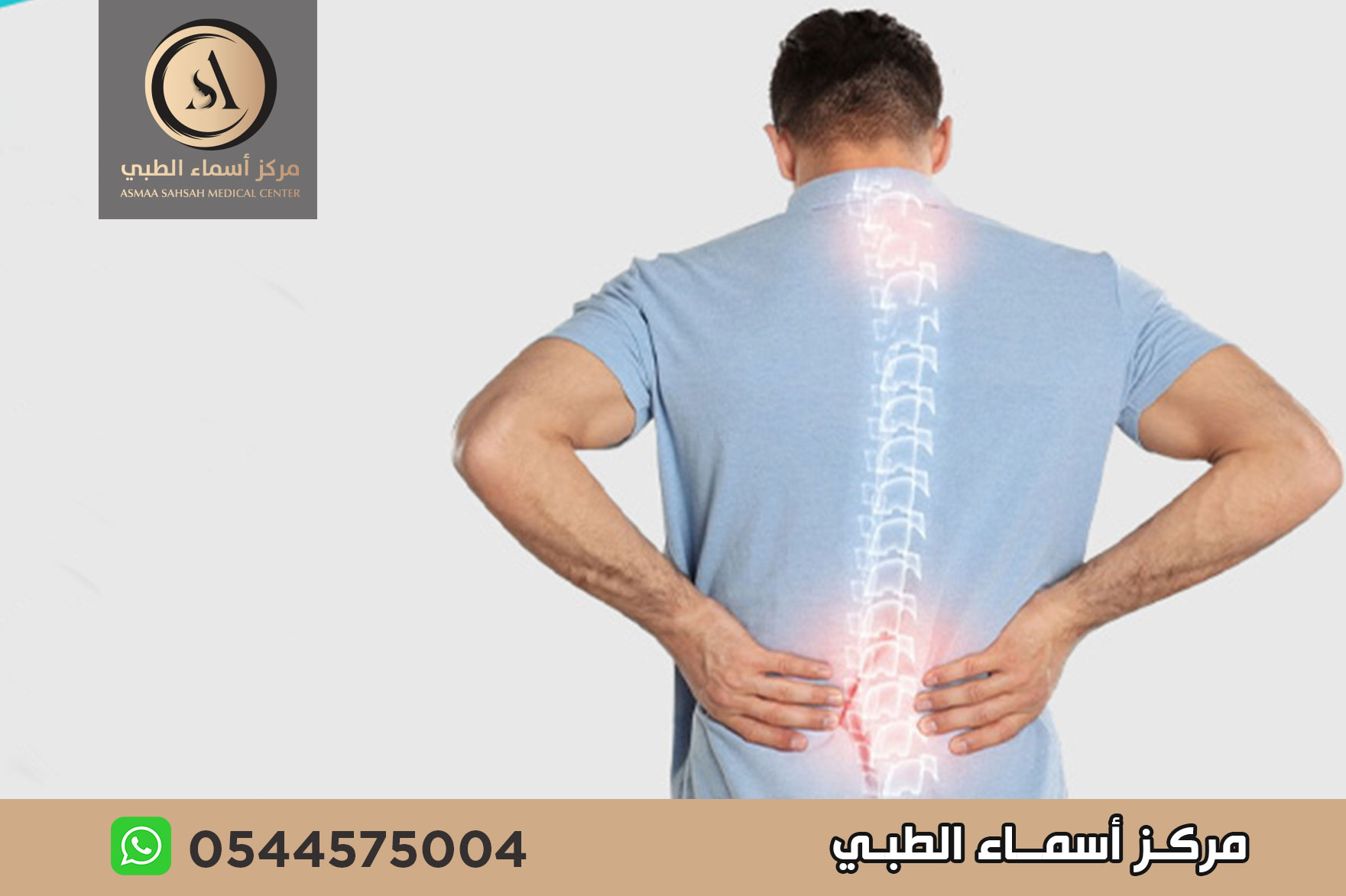 علاج ألام الظهر بدون جراحة في الشارقة