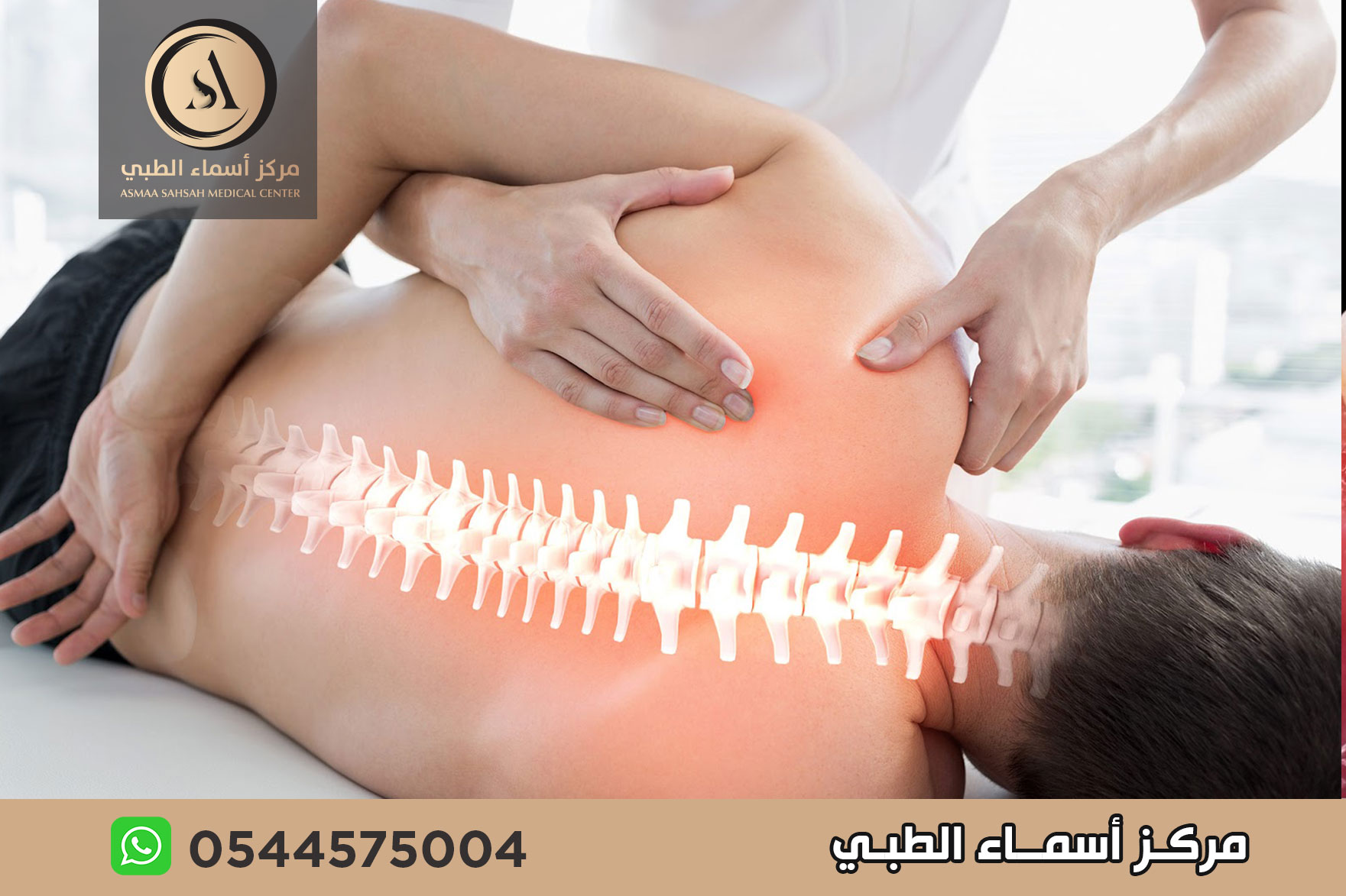 علاج ألام الظهر بدون جراحة في الشارقة