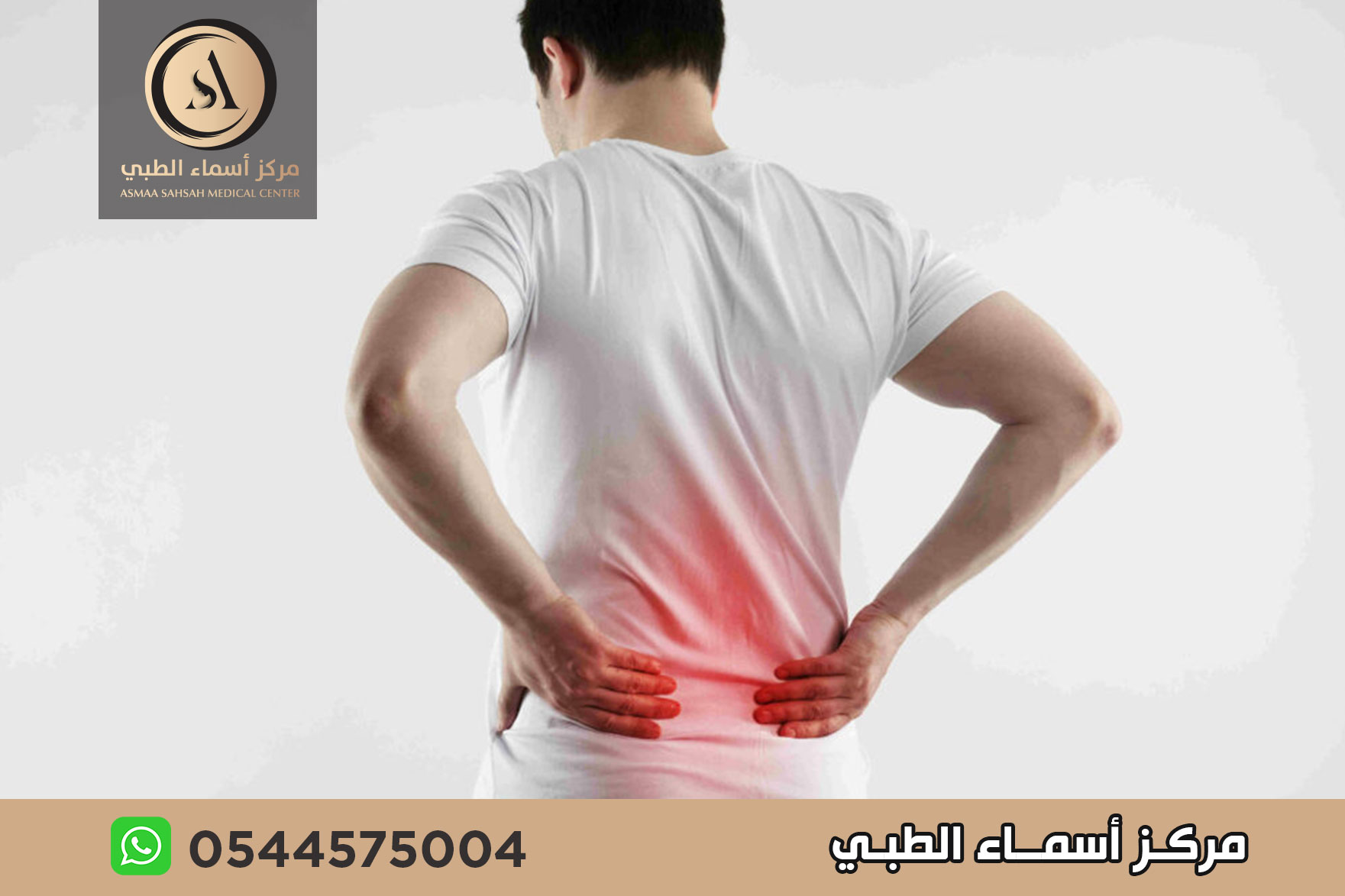 علاج طبيعي للانزلاق الغضروفي في الشارقة