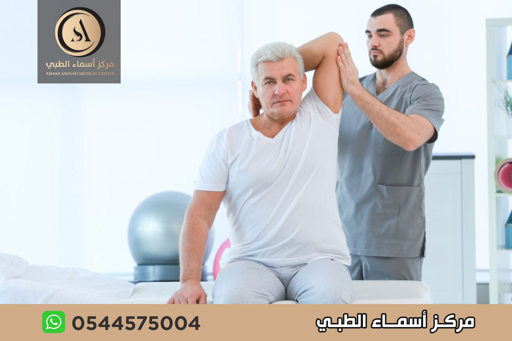 مركز تأهيل بدني في الشارقة