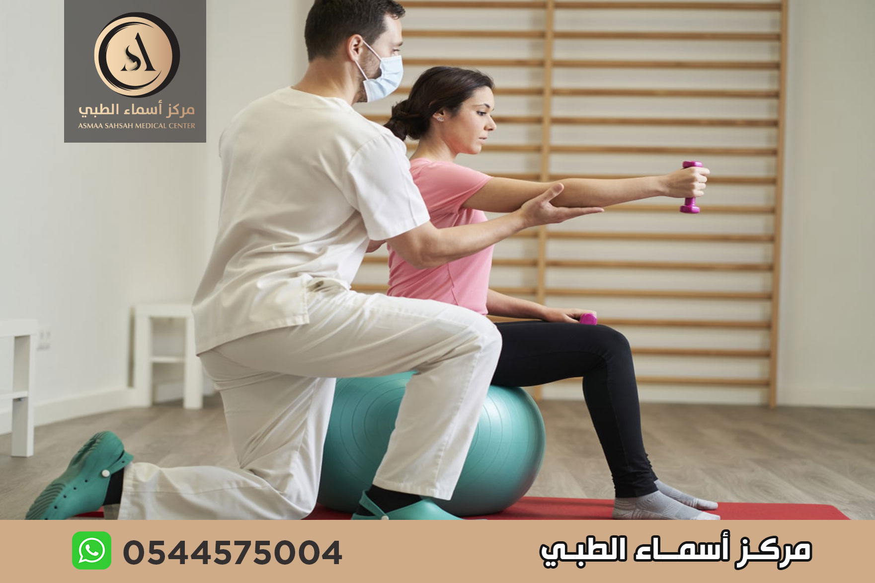 مركز تأهيل بدني في الشارقة