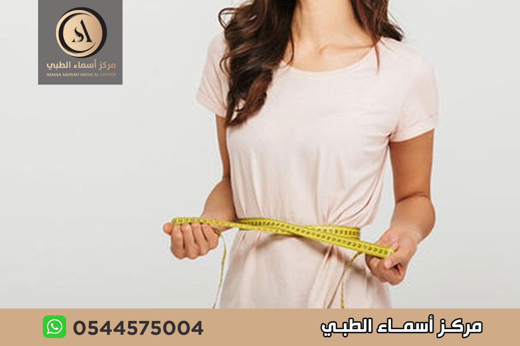 ابر اذابة الدهون في الشارقة