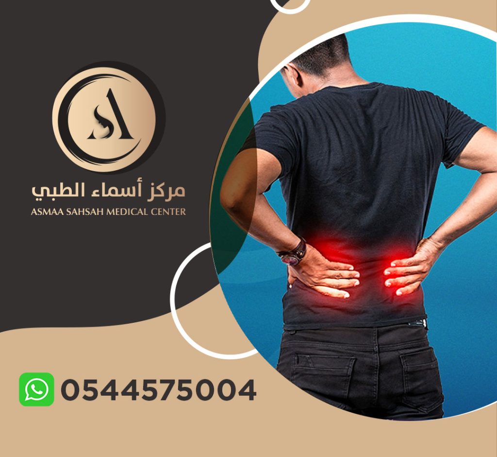 علاج الانزلاق الغضروفي بدون جراحة في الشارقة