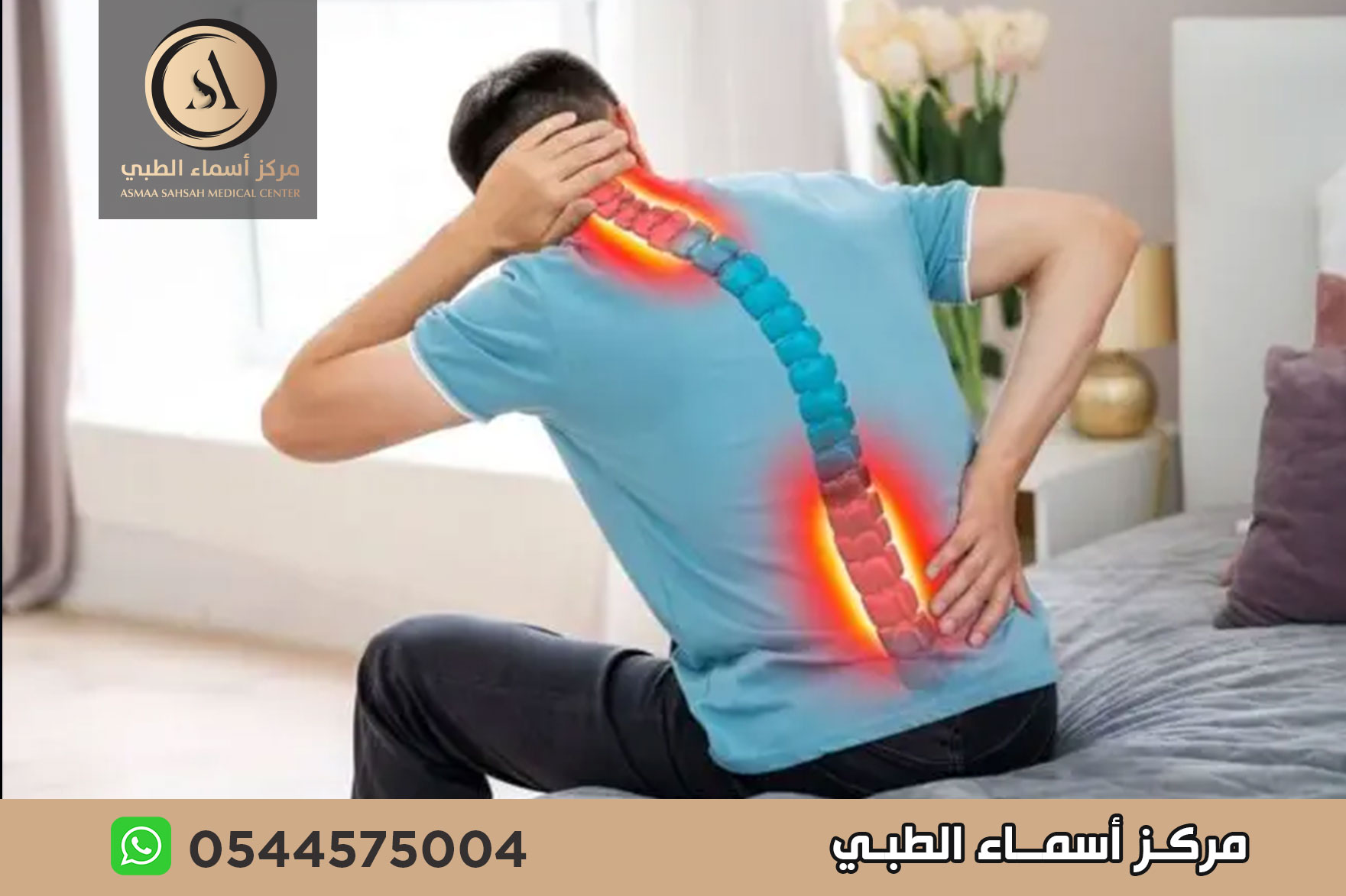 علاج الانزلاق الغضروفي بدون جراحة في الشارقة