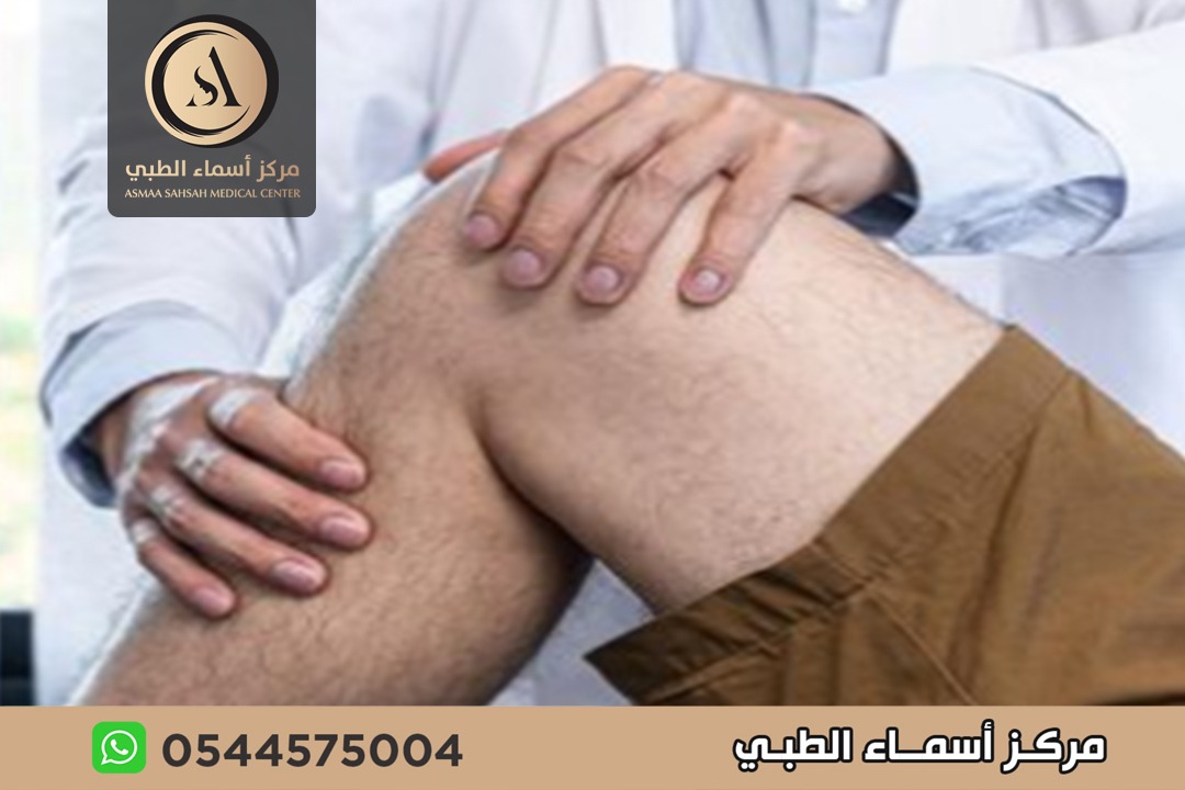 علاج آلام الركبة بدون جراحة في الشارقة