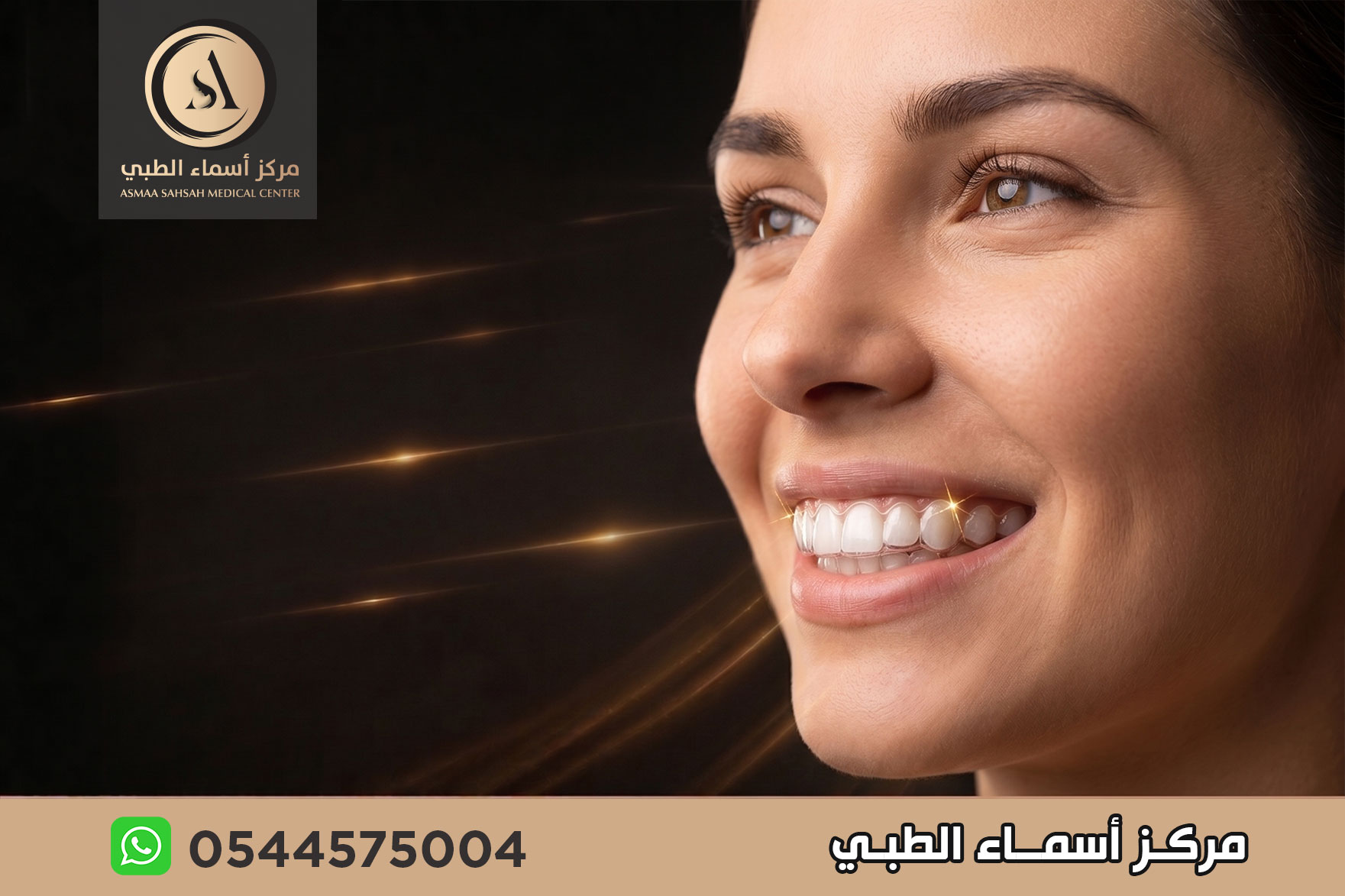 تقويم الاسنان الشفاف في الشارقة