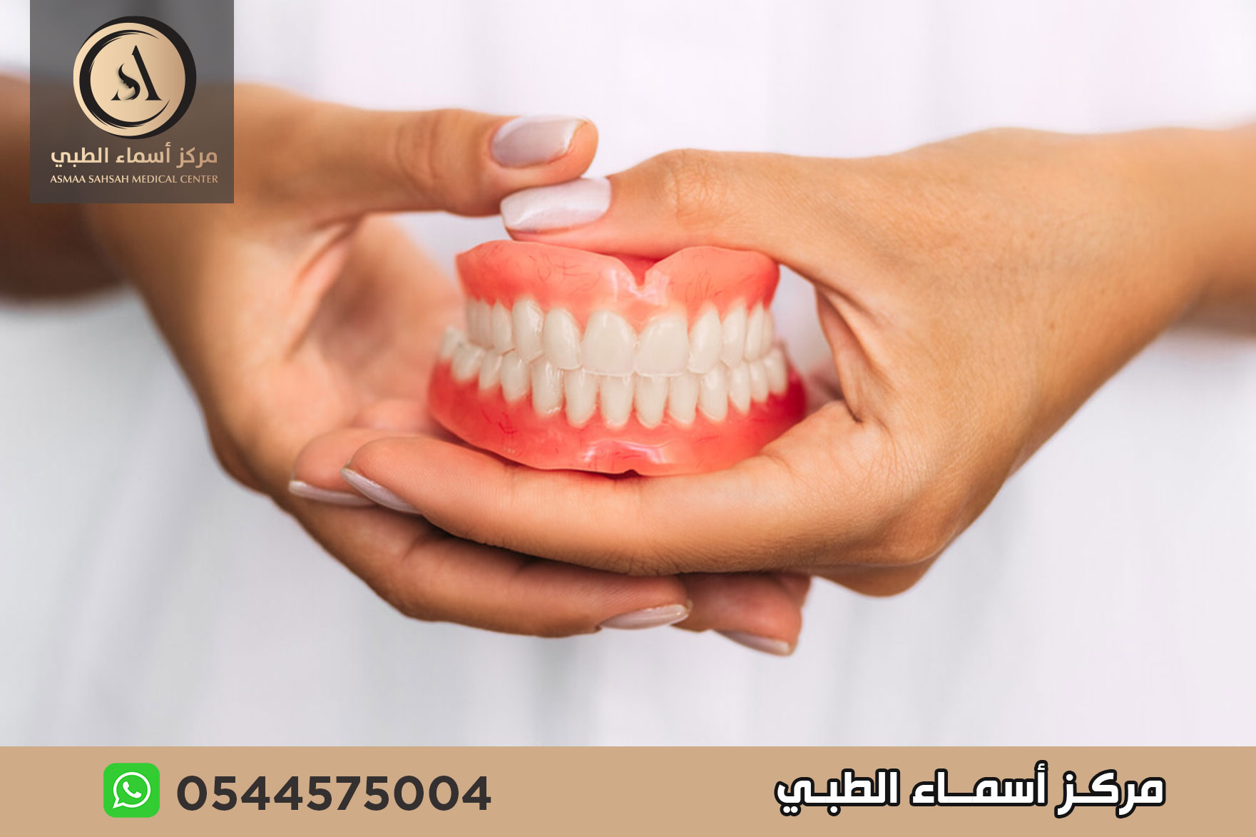 تركيبات الاسنان في الشارقة